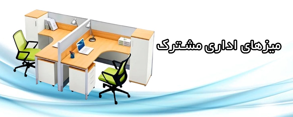 میز کار گروهی
