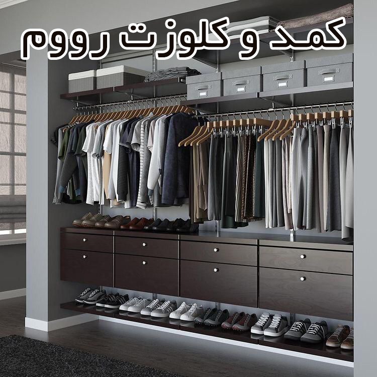 کمد و شلف اداری